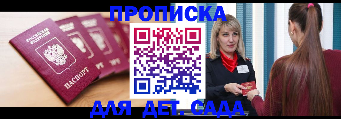 прописка законно в Чечне