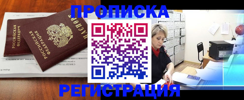 прописка в квартире в Чечне
