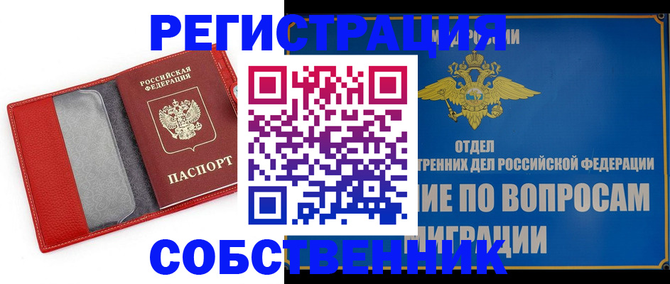 купить прописку в Чечне